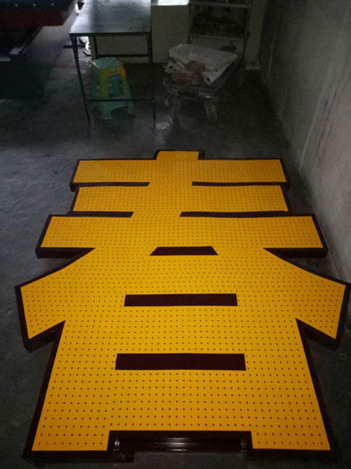 沖孔完成的廣告字