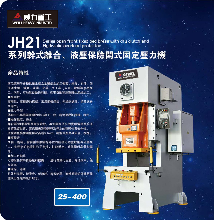 110噸氣動沖床特點介紹